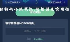 s小狐钱包是一种流行的折纸作品，很多人喜欢通