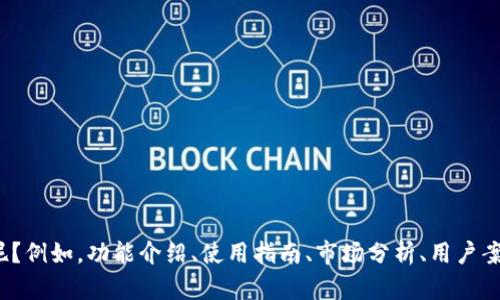 感谢你的提问！请问你希望了解关于“欧意平台”的哪个方面呢？例如，功能介绍、使用指南、市场分析、用户案例或其它相关信息？这将有助于我提供更准确和详细的解答。