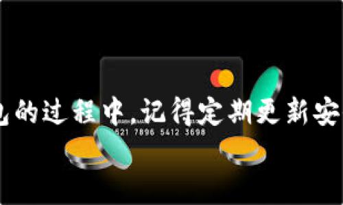   小狐狸钱包的地址，究竟藏在何处？ /   
 guanjianci 小狐狸钱包, 钱包地址, 加密货币 /guanjianci 

揭开小狐狸钱包的神秘面纱
今天，我们来聊一聊如何找到小狐狸钱包（MetaMask）的地址。小狐狸钱包作为重要的数字货币钱包之一，允许用户安全存储和管理自己的加密资产。面对日常交易和操作，了解钱包地址的位置是每位用户的基本需求。虽然这个问题看似简单，但对于许多初学者来说，找到这个地址仍然可能是个挑战。接下来，我们将一步步带你揭开小狐狸钱包的神秘面纱。

小狐狸钱包简介
小狐狸钱包，广受欢迎，是一款基于以太坊区块链的数字资产钱包。它不仅支持以太币（ETH）的存储，还能持有各种ERC20标准的代币。正因为其方便快捷的操作和强大的功能，小狐狸钱包在加密货币圈中有着广泛的用户基础。
小狐狸钱包能够为用户提供安全性和隐私性的保障，使他们在进行数字货币交易时无需担心资产的安全。此外，它还具有浏览去中心化应用程序（DApps）的功能，让用户体验更加丰富的区块链服务。

为何需要知道钱包地址
钱包地址是你与外界进行加密货币交易的“名字”，每个小狐狸钱包都有一个独特的地址。当你需要收款或发送加密货币时，都必须提供这个地址。因此了解钱包地址的显示位置，可以帮助用户更有效地使用小狐狸钱包。
钱包地址的格式是由一串字母和数字组成，以“0x”开头，通常由42个字符组成。在数字货币的世界里，每个钱包地址都是独一无二的，确保了交易的安全性。若有人想向你发送加密货币，提供正确的钱包地址是至关重要的步骤。

如何找到小狐狸钱包地址
找到小狐狸钱包地址并不是一件复杂的事情，只需按照以下步骤操作即可：

h4步骤一：打开小狐狸钱包插件/h4
确保你已在浏览器中安装了小狐狸钱包的插件，并且正确登录账户。如果你是初次使用，记得按照提示设置好密码和助记词，确保你的资产安全。

h4步骤二：查看账户信息/h4
登录后，你会看到钱包界面。在这个界面中，你可以看到可用的账户信息。一般来说，默认的第一个账户作为钱包地址是你最常用的地址。

h4步骤三：复制钱包地址/h4
在钱包界面的顶部，你会看到以“0x”开头的一串字符，这就是你的钱包地址。通常旁边会有一个“复制”按钮，点击后该地址会被复制到剪贴板中，方便你在进行交易时粘贴使用。

小狐狸钱包地址的安全性
在进行加密货币交易时，保护自己的钱包地址至关重要。尽量不要轻易分享钱包地址给不熟悉的人，尤其是在社交媒体或公共场合中。虽然钱包地址并不会直接影响到你的资产安全，但如果你过于频繁地分享，可能会引来不必要的骚扰。
同时，保持你的小狐狸钱包插件更新，使用强密码保护账户，定期检查你的账户活动，以确保没有人恶意获取到你的地址或其他信息。

常见问题解答
h41. 我可以使用同一个钱包地址进行多次交易吗？/h4
当然可以！同一个钱包地址可以接收来自不同人的多次交易。但请注意，发送的数字资产会被记录在区块链上，不会因使用同一个地址而变得混乱。

h42. 如果我更换了设备，如何重新找到我的钱包地址？/h4
如果你在新设备上安装小狐狸钱包，你只需使用相同的助记词或私钥来恢复钱包。恢复后，立即查看你的钱包地址即可。

h43. 小狐狸钱包是否支持所有的加密货币？/h4
小狐狸钱包主要支持以太坊及其ERC20标准的代币，不支持比特币或其他非以太坊系列的加密货币。如果想管理其他类型的资产，可能需要使用其他钱包。

总结
掌握小狐狸钱包地址的位置，是每位加密货币用户必须具备的基本能力。通过简单的步骤，你可以轻松找到自己的钱包地址，让交易变得更加顺畅。在使用小狐狸钱包的过程中，记得定期更新安全措施，共同维护你在数字货币世界的安全与隐私。
希望这篇文章能够帮助你更好地使用小狐狸钱包，享受加密货币带来的便利与乐趣。