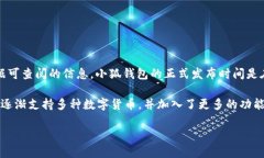 小狐钱包（Xiaohu Wallet）是一款数字钱包应用，它