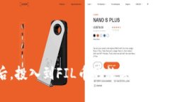   如何将FIL币安全转移到冷钱包？ /  guanjianci FI