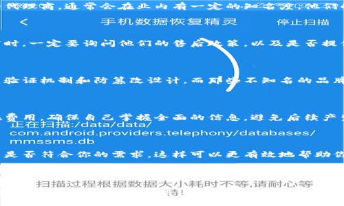   《如何选择最适合你的冷钱包代理商，避免被坑的5个技巧！》 / 

 guanjianci 冷钱包, 代理商, 加密货币 /guanjianci 

冷钱包代理商的基本知识

在数字货币迅速发展的今天，保护自己的资产显得尤为重要。冷钱包，顾名思义，是一种将私钥存储在离线环境的安全设施。它与热钱包的区别在于，冷钱包不直接连接到互联网，从而大大降低了被黑客攻击的风险。因此，对于每一位加密货币用户来说，选择一个合适的冷钱包及其代理商显得至关重要。

为什么选择冷钱包代理商而不是直接购买

很多人可能会问，为什么要通过代理商来购买冷钱包，而不是直接从厂家那里入手？答案其实很简单，代理商通常能够提供更多的专业建议、售后服务以及适合的选择。尤其是在面对多种冷钱包品牌时，代理商的专业性质使得他们能够根据用户的需求和对安全性的特定要求，推荐最合适的产品。

避免被坑的技巧一：查证代理商的信誉

在选择冷钱包代理商时，信誉是第一个需要考虑的因素。许多新手用户在这方面容易犯错，可能因为价格便宜而选择不知名的代理商，结果却买到了劣质产品。一个信誉良好的代理商，通常会在业内有一定的知名度，他们的客户评价也相对可信。因此，别忘了在网络上查阅一些评测网站，了解其他用户的使用体验。

避免被坑的技巧二：关注售后服务

冷钱包的使用并非一蹴而就，很多用户在使用过程中可能会遇到各类问题。好的代理商会提供全面的售后服务，确保用户在遇到问题时可以得到及时帮助。因此，在选择代理商时，一定要询问他们的售后政策，以及是否提供帮助资源，例如使用手册和在线支持。

避免被坑的技巧三：确认产品的安全性能

选择冷钱包，最终目的都是为了保护自己的加密资产。为了确保资产的安全性，购买冷钱包时一定要留意产品的安全评级。许多大品牌在安全设计上投入了大量资源，具有多重验证机制和防篡改设计。而那些不知名的品牌可能在这方面并未经过严格测试，因小失大，后果不堪设想。

避免被坑的技巧四：透明的价格和条款

透明的价格和相关条款是选择代理商的重要参考标准。一个好的代理商会在官网上或销售前详细列出价格和所有费用，包括运费、税费等。购买冷钱包时，不要忽略额外的潜在费用，确保自己掌握全面的信息，避免后续产生不必要的误会或费用。

避免被坑的技巧五：体验产品的实用性

如果条件允许，不妨先亲自体验一下产品的实用性。很多正规的代理商会提供线上试玩或展会，以便潜在客户直接体验冷钱包的操作流程。通过亲身体验，你可以更了解其功能是否符合你的需求，这样可以更有效地帮助你做出决策。

小结：安全与选择同样重要

综上所述，选择一个合适的冷钱包代理商并不仅仅是为了买到一个好产品，更是为了在未来的使用过程中享受稳定的服务和保障。冷钱包虽是一个相对简单的工具，但其背后涉及的技术和安全问题绝对不容小觑。无论是行业的专业性，还是代理商的信誉，都在这其中扮演着至关重要的角色。希望以上提供的技巧能够帮助到你，使你的数字资产能够始终安全稳定地存储在最适合你的冷钱包中。