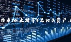 加密数字货币信托是一种金融工具，允许投资者