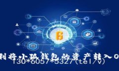 如何顺利将小狐钱包的资产转入OneKey？