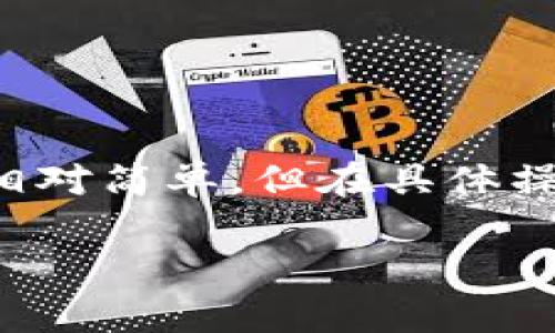 xiaotishi“万币钱包”是一款数字资产管理工具，使用起来相对简单，但在具体操作中，有一些细节需要注意。以下是详细的指南。/xiaotishi

破解数字货币钱包的使用之道：你真的会用万币钱包吗？