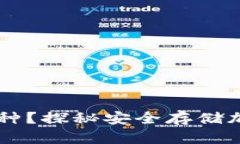 safepal冷钱包有几种？探秘安全存储加密货币的未