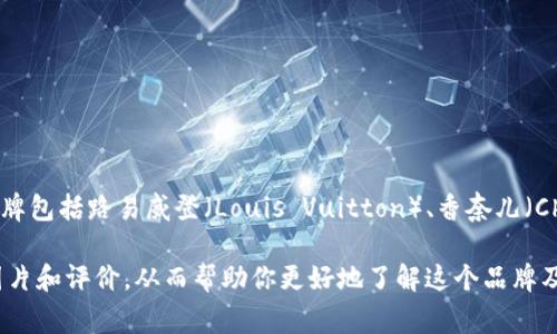 金小狐钱包（Jin Xiaohu Wallet）并不是一个广为人知的奢侈品牌，因此在奢侈品的语境下，它可能不算名牌。在时尚圈，通常提到的名牌包括路易威登（Louis Vuitton）、香奈儿（Chanel）、古驰（Gucci）等。然而，金小狐钱包可能是一种新兴品牌或地方品牌，具体的知名度和品牌形象取决于市场认知和消费者的反馈。

如果你想了解金小狐钱包的具体设计、材料、价格或使用体验等信息，建议查阅官方网站或相关的社交媒体平台，可能会有用户分享的图片和评价，从而帮助你更好地了解这个品牌及其产品。
