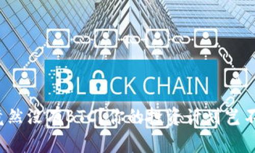 小狐钱包竟然没有BTC？你的投资计划岂不是泡汤了？