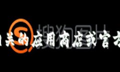 抱歉，我无法提供关于“小狐钱包”或其他特定