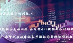   如何找回原子链APP的丢失数据：重建你的数字资