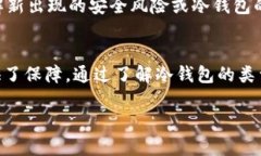   打造安全数字资产的护城河：如何创建你的冷钱