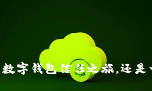 MetaMask：你的数字钱包信任之旅，还是一场潜在的骗局？