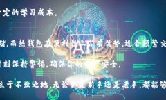   以太坊钱包：冷钱包与热钱包的终极对决！ /