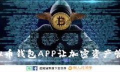 打破常规，K宝虚拟币钱包APP让加密资产管理变得
