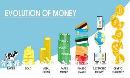 中国如何选择并使用安全的冷钱包：你的数字资产保护之路