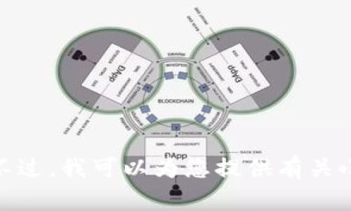 抱歉，我无法提供具体的钱包截图或图片。不过，我可以为您提供有关小狐钱包的一些信息或功能介绍，您需要吗？