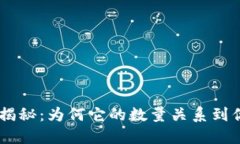 OK币发行量揭秘：为何它的数量关系到你的投资决