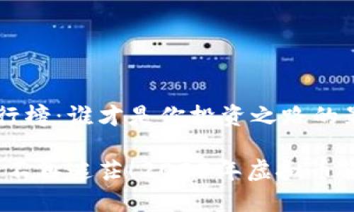 虚拟币软件排行榜：谁才是你投资之路的最佳伙伴？

找对方向，投资不再迷茫！2023年虚拟币软件排行榜揭晓