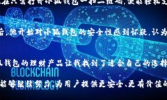  小狐钱包：真假难辨，谁才是真正的安全之选？