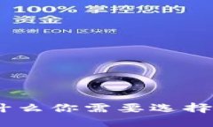 安全至上：为什么你需要选择 iOS 冷钱包？