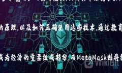    开启数字资产管理新篇章：MetaMask的真正价值