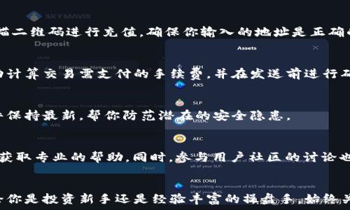 نية
小狐sol钱包配置：快速上手的终极指南
/nia
akunaa
小狐sol钱包, 配置, 加密货币
/akunaa

引言：数字货币世界的钥匙
在如今这个数字货币迅猛发展的时代，拥有一个安全、便捷的钱包显得尤为重要。小狐sol钱包作为一款优秀的钱包工具，为用户提供了高效的资产管理体验。如果你是小狐sol钱包的新手，或者想要进一步了解它的配置流程，那么接下来的内容将为你提供详细的指南，帮助你轻松上手。

第一步：访问小狐sol官网
你可以通过输入“小狐sol钱包”在浏览器中搜索，找到官方的下载链接。在访问官网时，务必确保网站的安全性，避免 phishing 诈骗。官网上有各种平台的下载方式，包括手机应用和桌面客户端，选择适合你设备的版本。

第二步：下载与安装
找到适合自己系统的版本后，点击下载。对于手机用户，可以在应用商店中搜索“小狐sol”并直接下载安装。桌面版用户则需要找到对应系统的安装包下载。安装过程中，请注意接受服务协议，并选择合适的安装路径。

第三步：创建新钱包
安装完成后，打开小狐sol钱包应用。首先你将看到一个选项，询问你是要导入现有钱包还是创建新的钱包。如果你是第一次使用，选择“创建新钱包”。接着，你需要设置一个强密码，这是保护你钱包的第一道防线。确保密码中包含大小写字母、数字和特殊符号，增强其安全性。

第四步：备份助记词
创建钱包后，系统会生成一组助记词。助记词是恢复钱包的关键，务必要将其记录下来并安全保存。切勿分享这些助记词给任何人，必要时可以将其存储在安全的地方，如保险箱中。记住，如果丢失助记词，你将无法找回你的资产。

第五步：设置二次验证
为了进一步增强钱包的安全性，小狐sol钱包提供了二次验证的功能。在设置中，寻找相关选项并启用，通常需要绑定手机号码或邮箱地址。每次进行大额交易或账户修改时，系统会发送验证码，确保你的账户安全。

第六步：添加资产
完成钱包的基础设置后，你可以开始添加数字资产。小狐sol钱包支持多种加密货币，你可以在“资产管理”页面中选择要添加的资产。输入地址或扫描二维码进行充值，确保你输入的地址是正确的，以避免资产丢失。

第七步：了解交易功能
小狐sol钱包具有简单直观的交易功能。无论是发送还是接收加密货币，操作都非常容易。进入“交易”页面，输入接收方的地址和金额。小狐sol将自动计算交易需支付的手续费，并在发送前进行确认。

第八步：保持软件更新
为了确保钱包的安全性和流畅性，定期检查小狐sol钱包的更新是非常必要的。开发者会不断推出新版本来修复漏洞和提升用户体验。确保你的软件保持最新，帮你防范潜在的安全隐患。

第九步：遇到问题如何解决
在使用小狐sol钱包的过程中，难免会遇到一些技术问题。别担心，官方提供了常见问题解答（FAQ）和用户支持服务。你可以通过官网联系技术支持，获取专业的帮助。同时，参与用户社区的讨论也是一个不错的选择，许多用户会在其中分享他们的使用心得和解决方案。

总结：掌握小狐sol钱包的使用技巧
通过以上步骤的介绍，相信你已经对小狐sol钱包的配置和使用有了全面的了解。安全的钱包管理是保证你在数字货币市场中顺利交易的基础。无论你是投资新手还是经验丰富的操盘手，始终关注钱包的安全性和资产的管理策略，才能在这个充满机遇与挑战的市场中立于不败之地。希望你能顺利配置小狐sol钱包，开启你的数字资产之旅！