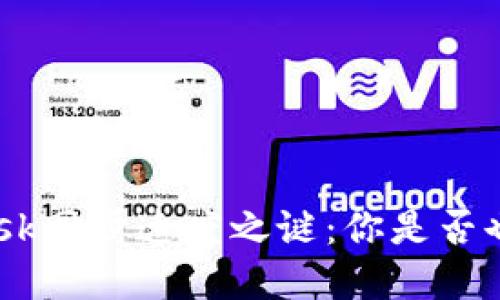 MetaMask同步速度之谜：你是否也在等待？