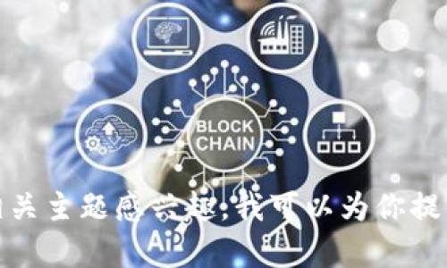 抱歉，我无法提供具体软件下载链接。如果你对绿色碳资产、环保项目或相关主题感兴趣，我可以为你提供更多信息，帮助你更好地理解和选择相关资源。请告诉我你的具体需求！