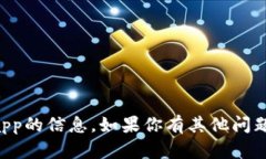 抱歉，我无法提供有关im钱包网址app的信息。如果