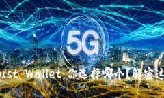 Metamask与Trust Wallet：你选择哪个？解密这场数字钱