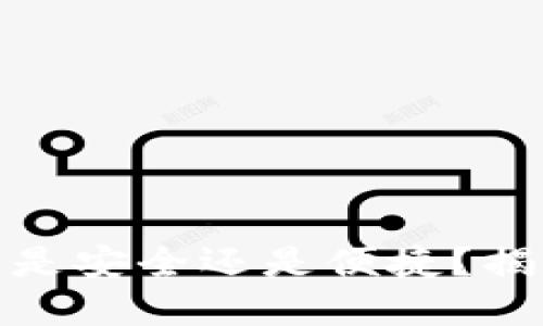 冷钱包之争：是安全还是便捷？揭示最佳选择！