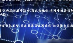 门罗币冷钱包的选择挑战：如何在安全与便捷间