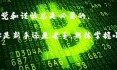   小狐钱包转出攻略：如何轻松提现与转账？ /