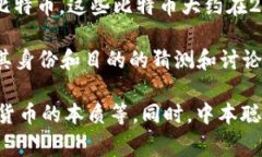 中本聪（Satoshi Nakamoto）是比特币的创始人，其真