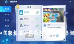 如何轻松在小狐钱包中添加波长链？