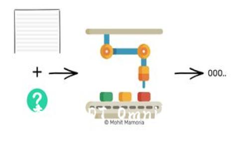 如何快速查询USDT Omni链上的交易记录？