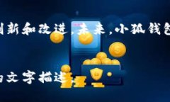   小狐钱包：跨链交易的挑战与机遇！ /  guanjia