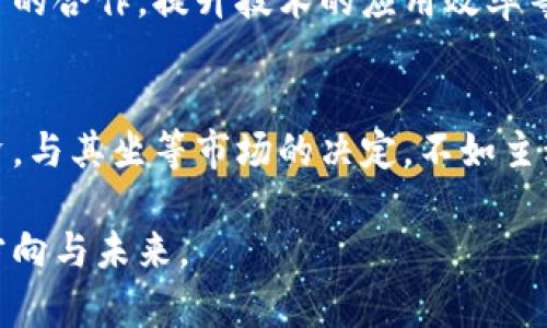   波场币TRX：即将崩盘还是重生的机会？ / 
 guanjianci 波场币, TRX, 加密货币 /guanjianci 

 引言：风口浪尖上的波场币
当谈论到加密货币，尤其是像波场币（TRX）这样的项目时，大家总是充满期待与疑虑。波场币自2017年推出以来，其价格波动一直是投资者热议的话题。最近，有人指出TRX可能面临崩盘的风险，让这个曾经备受瞩目的项目再次成为舆论的焦点。在这样的背景下，到底是波场币濒临崩溃的绝境，还是一场转机的前奏？

 背景分析：波场币的崛起与挑战
波场币是由孙宇晨创建的去中心化平台，旨在通过区块链技术构建一个数字内容共享的生态系统。早期，波场币凭借其雄心勃勃的愿景和大规模的推广，吸引了大量投资者和支持者。然而，随着时间的推移，市场环境的变化、项目发展的不确定性以及竞争对手的崛起，使得波场币面临诸多挑战。

 市场情绪的波动：投资者心理的转变
每当加密货币市场上涨时，投资者的乐观情绪会激增，反之，当市场下滑时，恐慌情绪便会迅速蔓延。当前，波场币的价格波动已让许多投资者心生疑虑，尤其是在近期市场整体低迷的背景下。许多投资者开始担心波场币的未来，认为它可能会面临重大的崩溃风险。投资者心理的变化，不仅受到市场价格的影响，还受到媒体报道、社交网络上的讨论以及行业动态的推动。

 技术分析：波场币目前的市场表现
从技术角度看，波场币的价格走势可以说是跌宕起伏。通过查看价格图表，我们可以发现，TRX在某些时间段内曾经历过短暂的反弹，但整体趋势却依然不容乐观。关键技术指标如相对强弱指数（RSI）和移动平均线（MA）等也显示出疲软的信号，许多分析师开始针对TRX发布平淡的预测。这些技术信号的出现，无疑给投资者带来了更大的不安。

 行业动态：竞争对手的压力
加密货币市场是一个不断演化的战场，不仅波场币面临着来自其他项目的竞争压力，从以太坊、波卡，到新的Layer 2解决方案，诸多项目也在争夺市场份额。尤其是一些具有更强技术能力和更高用户接受度的项目，不断地挑战波场币的地位。这种激烈的市场竞争，使得TRX要想维持其市场地位，面临着越来越大的困难。

 社区与生态系统：波场的发展潜力
尽管波场币如今面临诸多挑战，但其背后的社区和生态系统的发展仍然是其不容忽视的优势。波场已经建立了相对活跃的社区，积累了大量的开发者和用户。社区的支持与活跃度往往会在关键时刻为项目注入信心和活力。此外，波场的生态系统中由多条链组成，拥有不少去中心化应用（DApp）和数字资产，这些都为其未来的发展提供了一定的基础。

 崩盘的可能性：如何评估风险
面对市场的变化，如何评估波场币崩盘的可能性，成为了投资者必须面对的问题。首先，可以从多个方面来进行风险评估：项目团队的实力、技术的实际应用、社区的支持及市场环境等等。对于波场币来说，虽然面临许多挑战，但它也具备一定的机遇，尤其在全球对去中心化技术及应用愈加认可的趋势下，其吸引力依然存在。

 应对策略：投资者需保持清醒头脑
面对波场币未来的不确定性，投资者在作出决策时，更需保持冷静与理性。如果您已经投资于TRX，建议关注自身的投资组合，评估自己的风险承受能力，并及时调整策略。此外，保持对行业动态的敏感度，多了解相关信息，有助于投资者作出更为明智的决策。

 未来展望：重生的契机
尽管目前波场币面临崩盘的质疑，但这并不意味着它就注定会走向灭亡。反而，有些分析师认为，波场币在面对挑战时可能会迸发出新的活力。例如，通过加强与其他项目的合作，提升技术的应用效率等，波场币有机会找到新的发展路径。

 结论：机会与风险并存
波场币目前的处境复杂，投资者在关注崩盘风险的同时，也应善于挖掘潜在的机会。在动态变化的市场中，波场币的未来充满变数，关键在于我们能否抓住时机、谨慎投资。与其坐等市场的决定，不如主动出击，寻找适合自己的投资策略。无论如何，投身加密货币市场需要保持敏锐的目光与灵活的应变能力。

综上所述，波场币的未来走向仍然难以预测，作为投资者，我们不妨在思考其可能崩盘的同时，也要关心其可能重生的机会。希望投资者能够在这场波动中，找到自己的方向与未来。