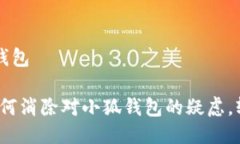 中本聪怎么绑定小狐钱包 区块链初心者必看：如