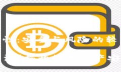 冷钱包的合法性：安全与风险的较量冷钱包是否