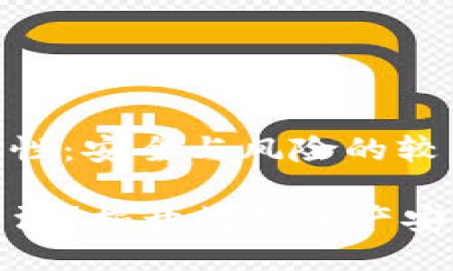 冷钱包的合法性：安全与风险的较量

冷钱包是否合法？揭开数字资产安全的神秘面纱