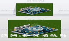 冷钱包安全漏洞：如何有效防止USDT被盗