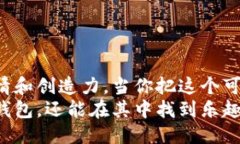 tiaoti如何轻松打造可爱的狐狸零钱包，惊艳众人