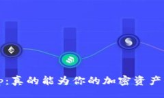 walletApp  狐狸钱包App：真的能为你的加密资产保驾
