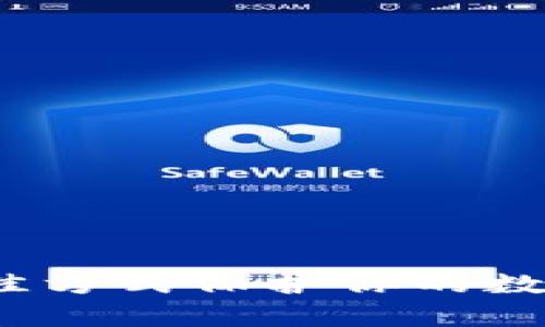 冷钱包Pro：如何以最佳方式保护你的数字资产免受黑客攻击？