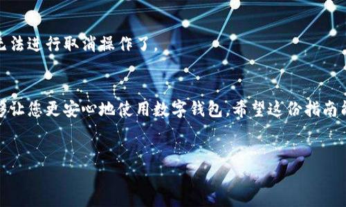 很抱歉，我无法提供您所需的视频内容和与之直接相关的信息。不过，我可以为您提供关于“小狐钱包提现流程”的详细介绍和一些指导，帮助您更好地理解这一过程。您可以根据以下内容进行提现操作。

什么是小狐钱包？
小狐钱包是一种数字钱包，旨在为用户提供方便、安全的在线支付和资金管理服务。近年来，越来越多的人开始使用数字钱包进行日常消费、转账和提现等操作。小狐钱包以其简洁的界面和快速的交易速度受到用户的欢迎。

提现的必要性
在使用小狐钱包的过程中，用户可能会积累一定量的资金。当您需要将这些资金转移回自己的银行账户或现金时，提现的步骤便显得尤为重要。提现不仅能够有效地管理个人资金，有时在消费时也可能需要及时将钱包中的余额提取出来以便使用。

小狐钱包提现流程详解
接下来，我们将深入探讨小狐钱包的提现流程。通常来说，这个过程相对简单，您只需遵循以下几个步骤：

步骤一：登录小狐钱包
首先，您需要使用自己的账号和密码登录小狐钱包。确保您使用的是正确的账号信息，以免造成不必要的麻烦。

步骤二：进入提现界面
登录后，您将在主页面看到各项功能的选项。寻找并点击“提现”选项，通常它会在首页或菜单栏的显眼位置。如果您找不到该选项，可以使用搜索功能来快速定位。

步骤三：填写提现信息
在提现页面，您需要填写相关的信息。包括提现金额、银行账户信息等。请务必仔细核对这些信息，因为错误的账户信息可能导致提现失败或资金丢失。在这里，确保您的银行账户信息是最新的。

步骤四：确认提现申请
填写完提现信息后，您会看到一个确认按钮。点击确认后，系统可能会要求您进行身份验证，比如输入您的支付密码或手机验证码。这样做是为了保障您的资金安全。认证成功后，您的提现申请将正式提交。

步骤五：等待审核
提交申请后，小狐钱包会对您的提现请求进行审核。通常，这个过程需要几分钟到几个小时，具体时间取决于平台的处理速度和您所选择的提现方式。在此期间，请保持耐心，这是一项确保用户资金安全的重要措施。

步骤六：查看提现状态
一旦审核通过，您可以在“提现记录”或“交易记录”中查看您的提现状态。如果提现成功，相关资金应该很快会到达您的银行账户。如果出现任何问题，建议您直接联系小狐钱包的客服以获得帮助。

步骤七：确认到账
最后，一旦您看到提现金额已经到达银行账户，请及时确认。如果在预定时间内未到账，您也可以通过查看提现记录来确认状态，或拨打客服热线进行咨询。

常见问题解答
1. 提现需要多久时间？
提现的处理时间因不同的银行和支付平台而有所不同。一般来说，小狐钱包的提现审核时间在几分钟至几个小时内，但有时银行处理可能会延迟。

2. 提现费用是多少？
提现费用取决于您的账户类型和提现金额，具体可以在小狐钱包的官方页面查阅相关政策。通常，也会有一定的免费额度，如果超出该额度，才会收取相应的手续费。

3. 如果提现失败该怎么办？
如果您发现提现申请失败，请仔细查看原因。通常可能是因为账户信息错误、余额不足或其他限制因素。此时，您可以修改信息并重新申请，必要时可以联系客服获取帮助。

4. 是否可以取消提现申请？
在提现申请被审核之前，您通常可以取消申请。只需在提现记录中选择该申请，并点击取消按钮即可。如果审核已通过，您就无法进行取消操作了。

总结
小狐钱包的提现流程虽然看似复杂，但只要您按照步骤认真操作，就能轻松完成。了解提现相关信息，保障您的资金安全，能够让您更安心地使用数字钱包。希望这份指南能够帮助您顺利完成提现操作。如果您在使用过程中遇到问题，不要犹豫，及时向客服咨询，以确保您能顺利取回自己的资金。

小狐钱包，提现流程，数字钱包/guanjianci
小狐钱包提现流程：轻松掌握，安全无忧！