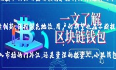   打破忍耐！小狐钱包中文版重磅来袭，颠覆你的