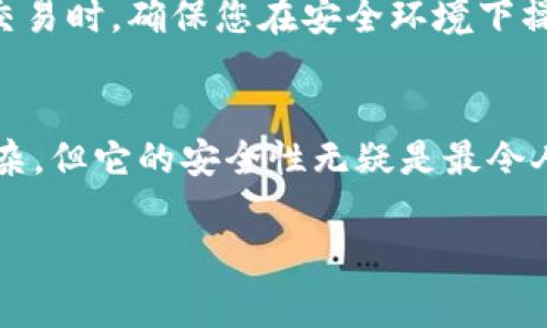 冷硬钱包（Cold Wallet或Cold Storage）是一种加密货币的存储方式，用于将数字资产的私钥离线保存，从而提高安全性。与热钱包（Hot Wallet）不同，热钱包是在互联网上连接并容易被黑客攻击的。这种钱包的存储方式可以防止在线攻击、网络入侵和其他潜在的安全风险。

冷硬钱包的类型
冷硬钱包主要有两种类型：硬件钱包和纸钱包。

硬件钱包
硬件钱包是一种专门为存储加密货币而设计的物理设备。它们通常有一个小型屏幕，用来显示交易信息，并需要用户通过物理按钮确认交易。由于私钥存储在设备内部，而不会接触互联网，黑客很难获取到这些信息。常见的硬件钱包品牌包括Ledger和Trezor。

纸钱包
纸钱包是一种简单而传统的冷存储方式。用户可以将其私钥和公钥打印出来，并安全地保存。这种方法虽然不需要任何电子设备，但必须小心保管，以防遗失、损坏或被盗。

冷硬钱包的优点
使用冷硬钱包有几个显著的优点：
ul
    listrong安全性高：/strong由于冷钱包不连接到互联网，黑客几乎无法攻击，因此在防止资产丢失方面非常可靠。/li
    listrong防止网络攻击：/strong冷钱包的离线存储方法能有效避免各种在线攻击手段。/li
    listrong长时间持有资产理想选择：/strong对于长期投资者，冷钱包是一个理想选择。它们提供了将资产安全存放多年的条件。/li
/ul

冷硬钱包的缺点
尽管冷硬钱包提供良好的安全性，但它们也有一些缺点：
ul
    listrong使用不便：/strong与热钱包相比，冷钱包在进行交易时往往更麻烦，因为需要手动连接设备或输入信息。/li
    listrong丢失风险：/strong如果用户忘记了密码或丢失了硬件钱包（或纸钱包），他们可能会永久失去对存储在冷钱包中的资产的访问。/li
/ul

适合谁使用冷硬钱包？
适合使用冷硬钱包的用户主要是那些有意进行长期投资的加密货币持有者，或者那些持有大量加密资产的用户。对于这一类用户来说，安全性是首要考虑的因素，而冷硬钱包则能为他们提供非常有效的保护。

如何选择合适的冷硬钱包？
选择冷硬钱包时，有几个关键因素需要考虑：
ul
    listrong安全性：/strong选择提供强大安全措施的钱包，比如硬件钱包的种类与品牌，确保其有良好的声誉。/li
    listrong用户体验：/strong用户友好的界面和操作，使得新手用户更容易上手。/li
    listrong支持的加密货币种类：/strong确保所选的钱包支持您希望存储的特定加密货币。/li
/ul

冷硬钱包的设置过程
设置冷硬钱包的过程通常包括以下几个步骤：
ol
    listrong购买钱包：/strong从官方渠道或授权商购买硬件钱包，避免通过非官方渠道获取。/li
    listrong安装软件：/strong根据说明书下载并安装与您的硬件钱包相配套的软件。/li
    listrong创建钱包：/strong按照步骤创建钱包，生成私钥，并记录或打印恢复助记词。/li
    listrong安全保存：/strong将私钥和助记词保存在安全的地方，最好是物理位置，而非在线存储。/li
/ol

冷硬钱包的维护与使用
维护和使用冷硬钱包是一项重要的任务，用户应该定期检查钱包的固件更新，确保获取最新的安全更新。另外，在进行转账交易时，确保您在安全环境下操作，并仔细确认收款地址，避免错误输入。

总结
冷硬钱包是一种非常安全的存储加密货币的方式，尤其适合于那些希望长期持有资产的用户。虽然操作上可能比热钱包复杂，但它的安全性无疑是最令人信赖的。理解不同种类的冷钱包及其优缺点，有助于用户做出更理智的选择，确保他们的数字资产得到妥善保护。

冷硬钱包,加密货币,安全存储/guanjianci