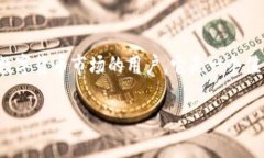 小狐钱包是一个数字钱包应用，旨在为用户提供