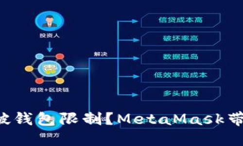 跨链转币如何打破钱包限制？MetaMask带你畅游多链世界！